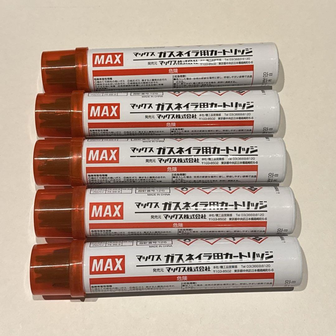 未使用 MAXマックス ガスネイラ用 カートリッジ 3本セット max 未使用 MAXマックス ガスネイラ用 カートリッジ 3本セット max