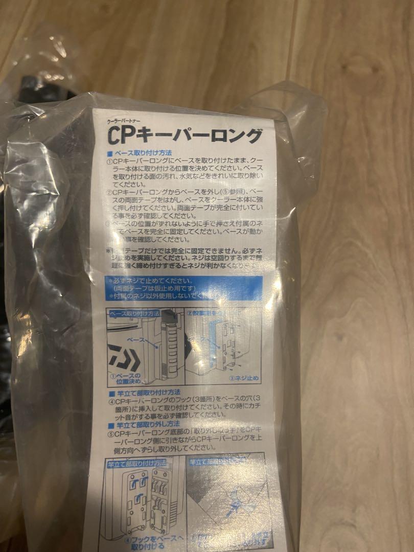 ダイワ　CPキーパーロング　2個セット　新品未使用
