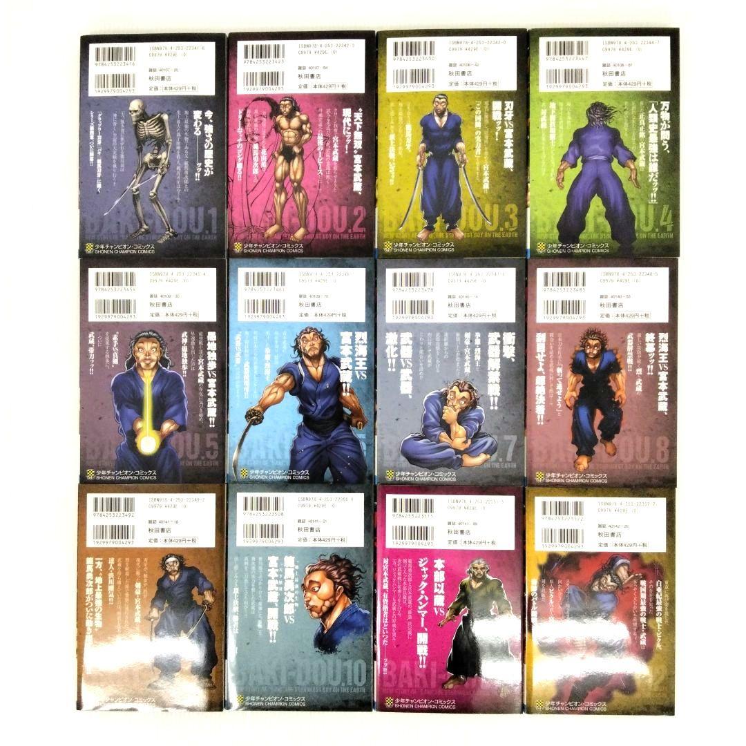 バキ 範馬刃牙 刃牙道 グラップラー刃牙 全4作品 計106冊セットまとめ売り