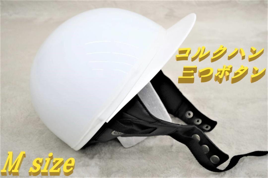 ホーク 三つボタン ヘルメット 旧車會BEET当時風 立花 QTUmo-m43432692975 コルク半 白M ブラック ∳すので
