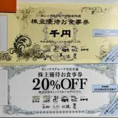 ヨシックス 株主優待券 7000円分+20%OFF 7枚