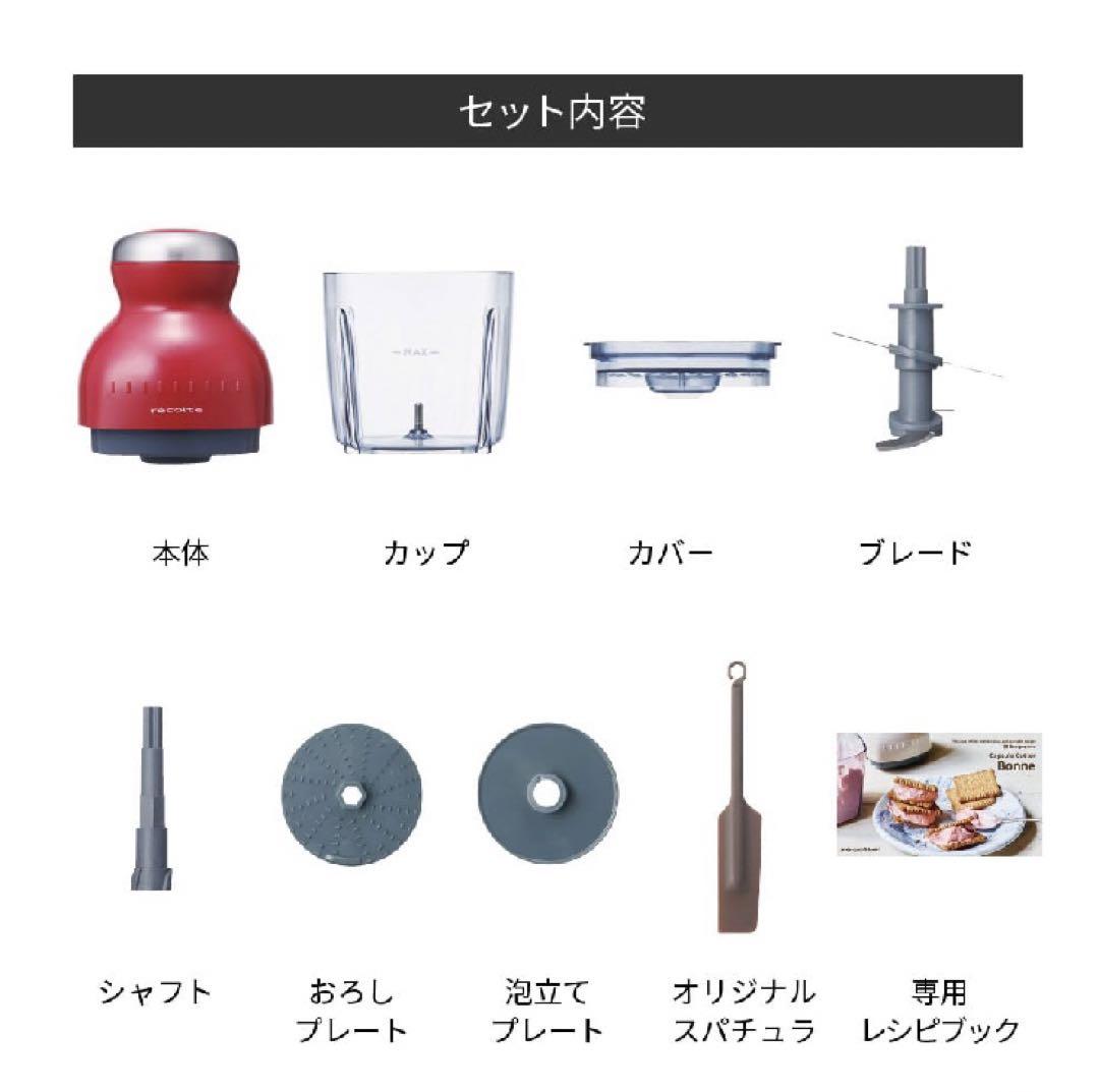 レコルト カプセルカッター ボンヌ／クリームホワイト RCP-3(W)