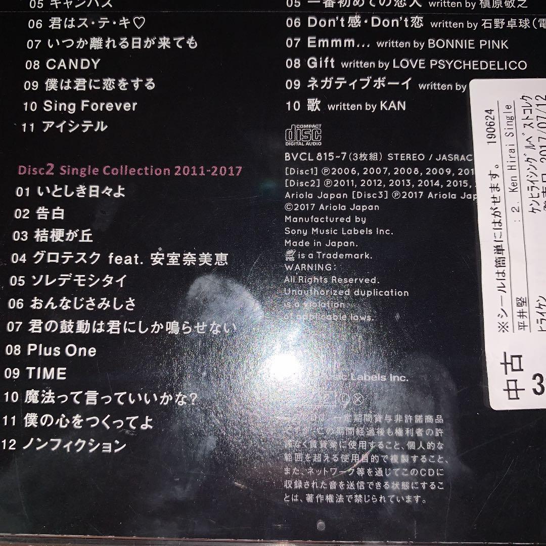メルカリ Ken Hirai Singles Best Collection 歌バカ2 邦楽 1 250 中古や未使用のフリマ メルカリ Ken Hirai Singles Best Collection 歌バカ2 邦楽 1 250 中古や未使用のフリマ