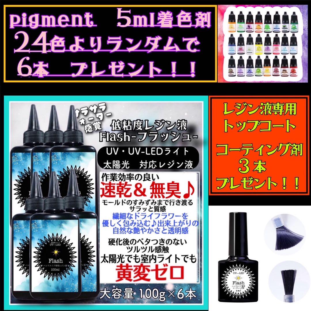 無臭&黄変ゼロ✨サラサラ低粘度レジン液 フルール6本大人気コーティング剤つき 無臭&速乾&黄変ゼロ超サラサラ水究極低粘度レジン液100g6本