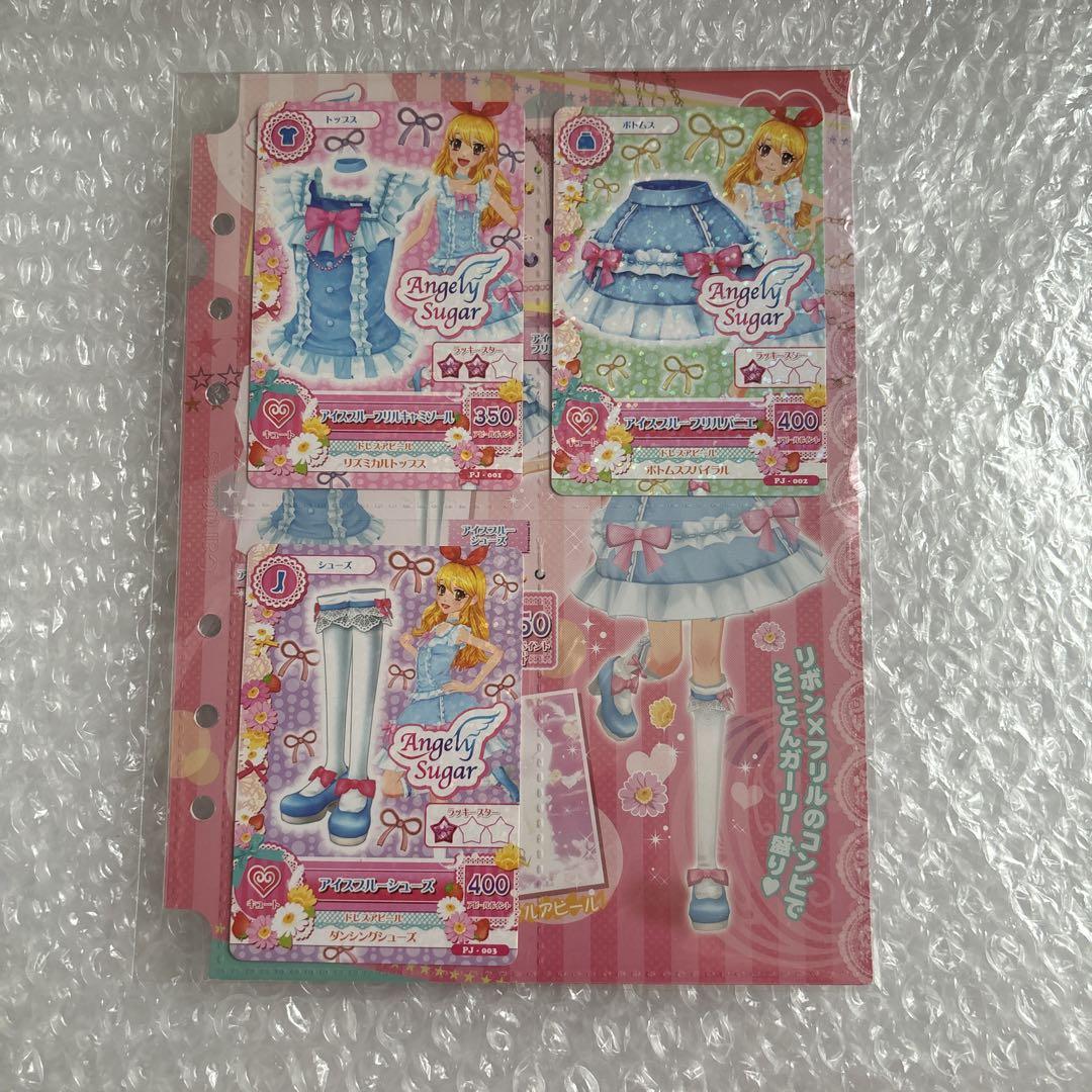 アイカツ アイスブルーフリルコーデ