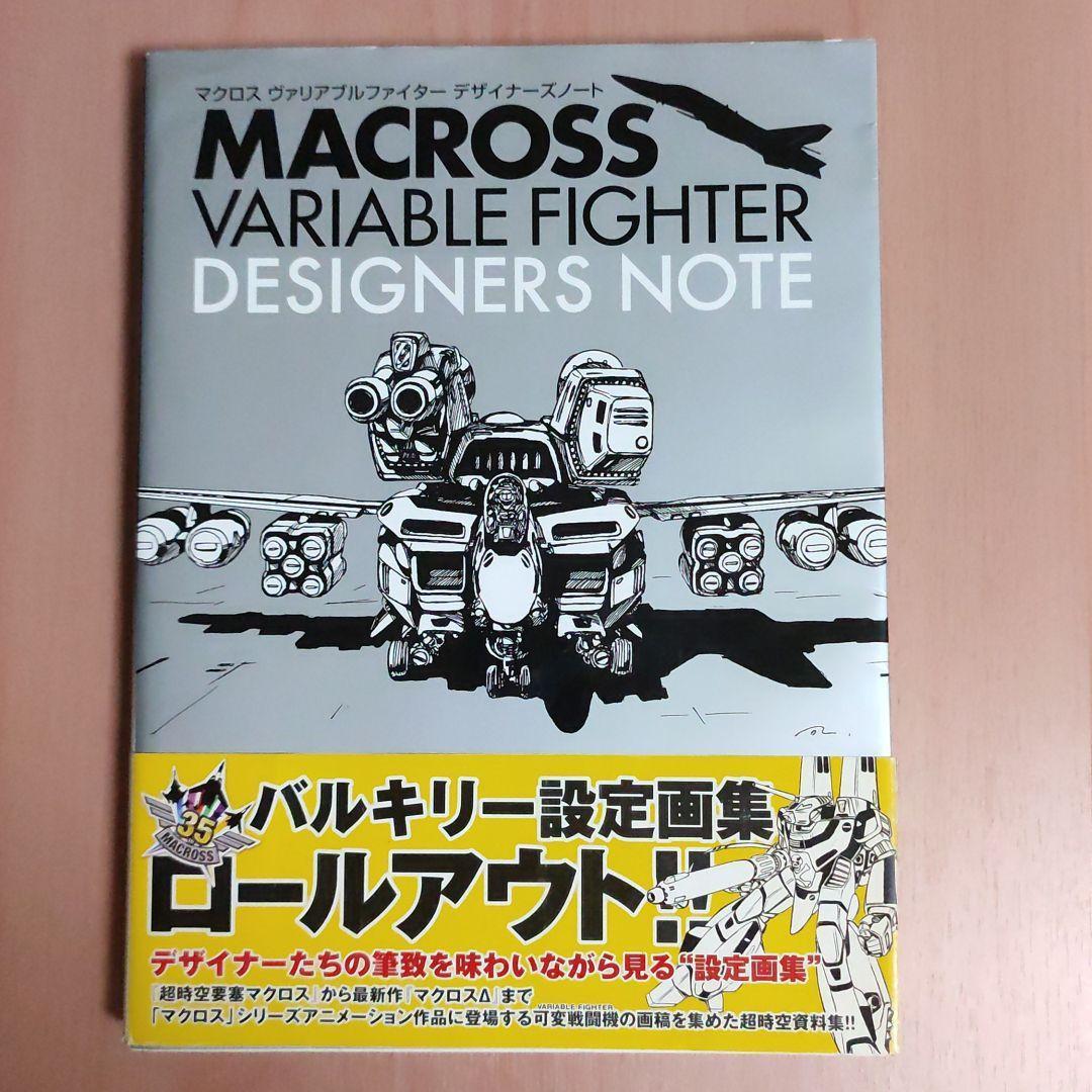 お見舞い
【帯付き】マクロス デザイナーズノート ヴァリアブルファイター アート/エンタメ お見舞い
【帯付き】マクロス デザイナーズノート ヴァリアブルファイター アート/エンタメ