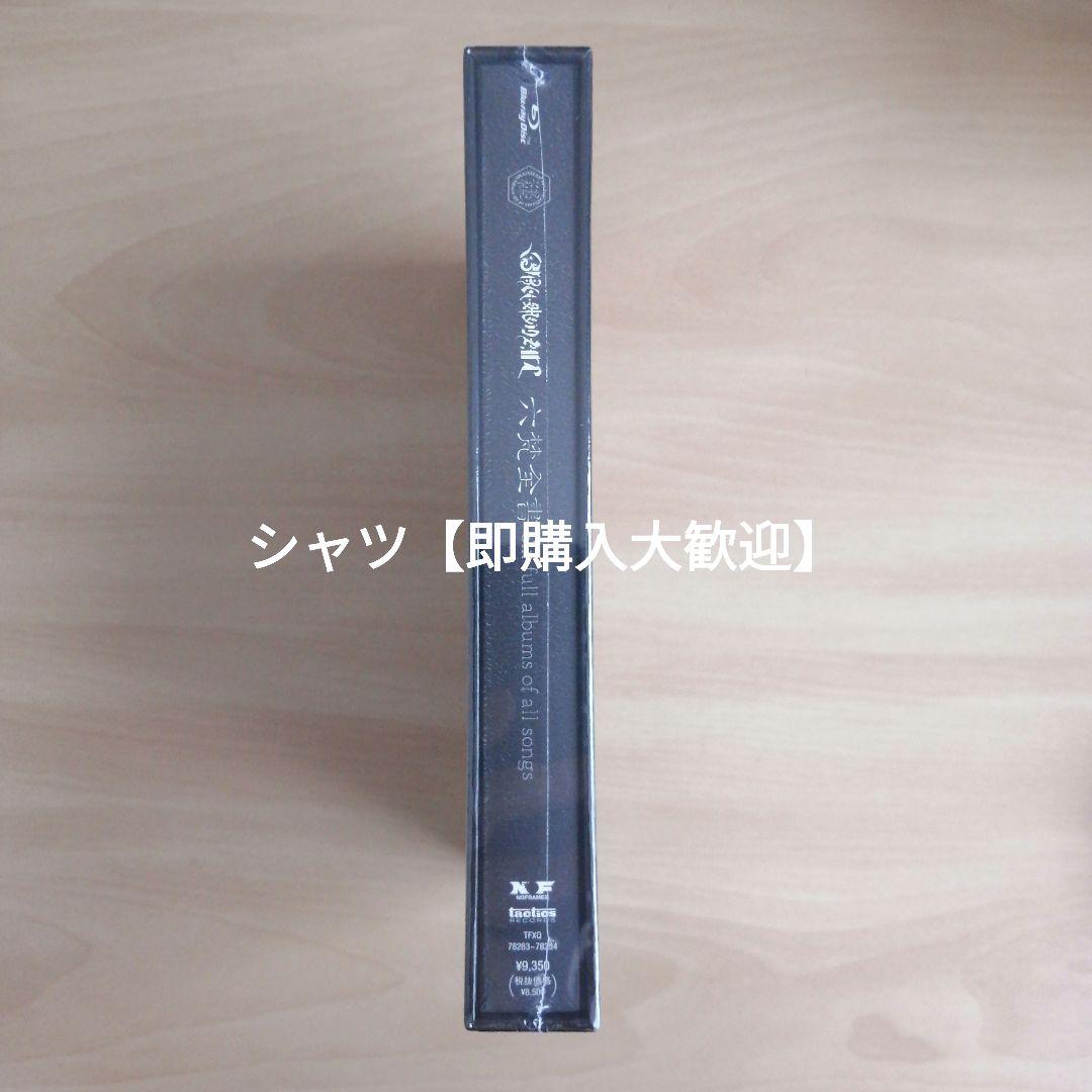 六梵全書 Six full 完全生産限定盤 Blu-ray BRAHMAN - メルカリ