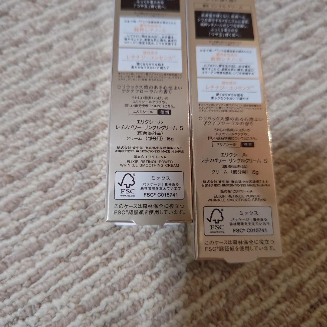エリクシール　レチノパワー　リンクルクリーム　S 新品　2本セット
