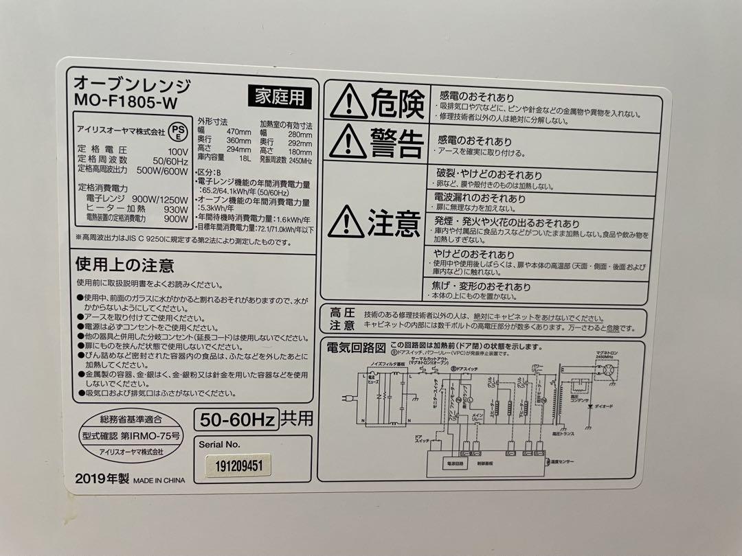 【電子レンジ　アイリスオーヤマ】IRIS MO-F1805-W WHITE