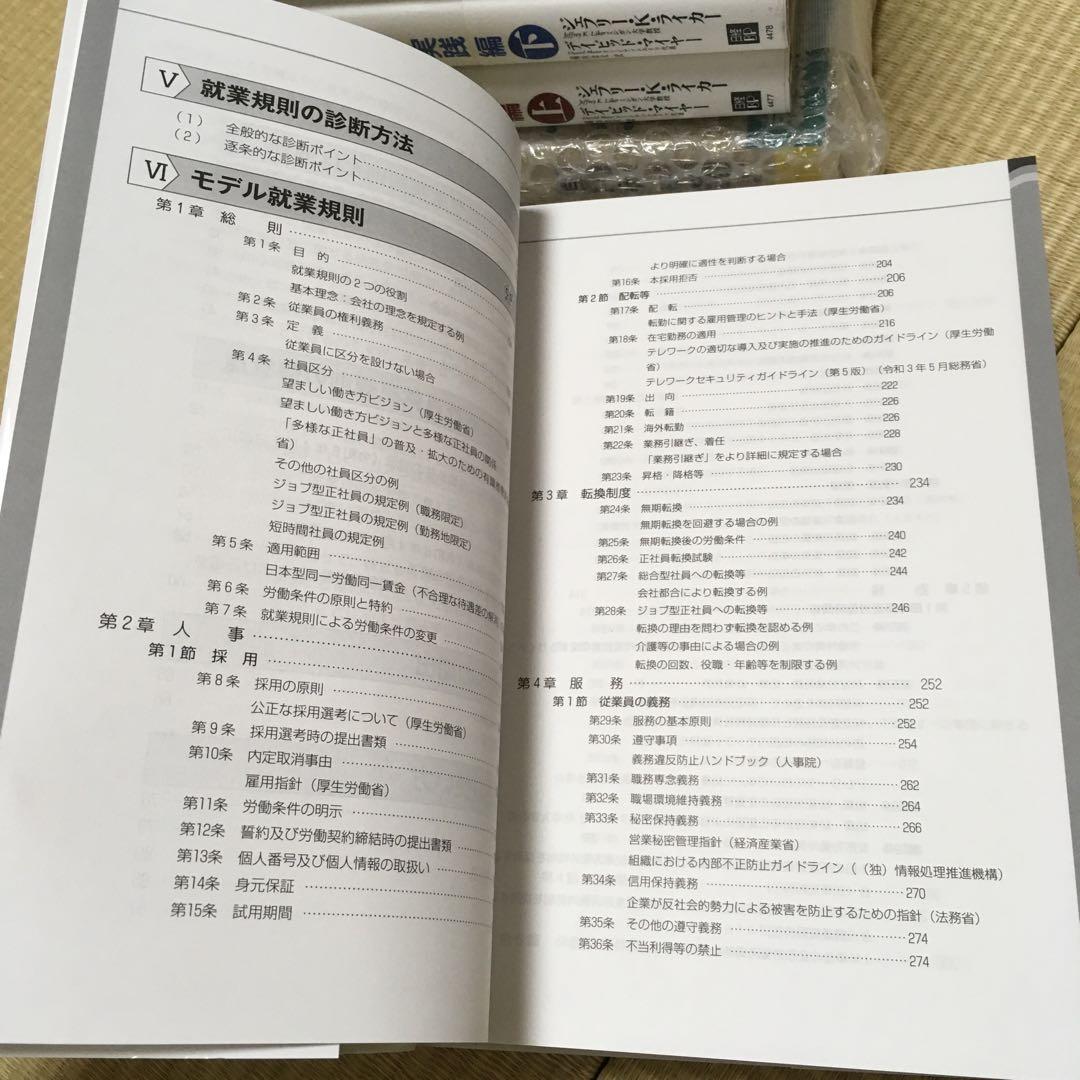 8訂版 リスク回避型就業規則 諸規定作成マニュアル （8訂版