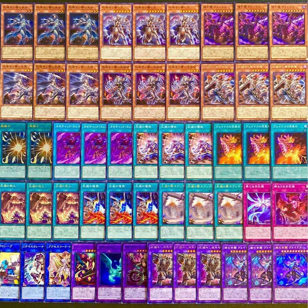 遊戯王【新規入り構築‼️】灰滅デッキ４０枚