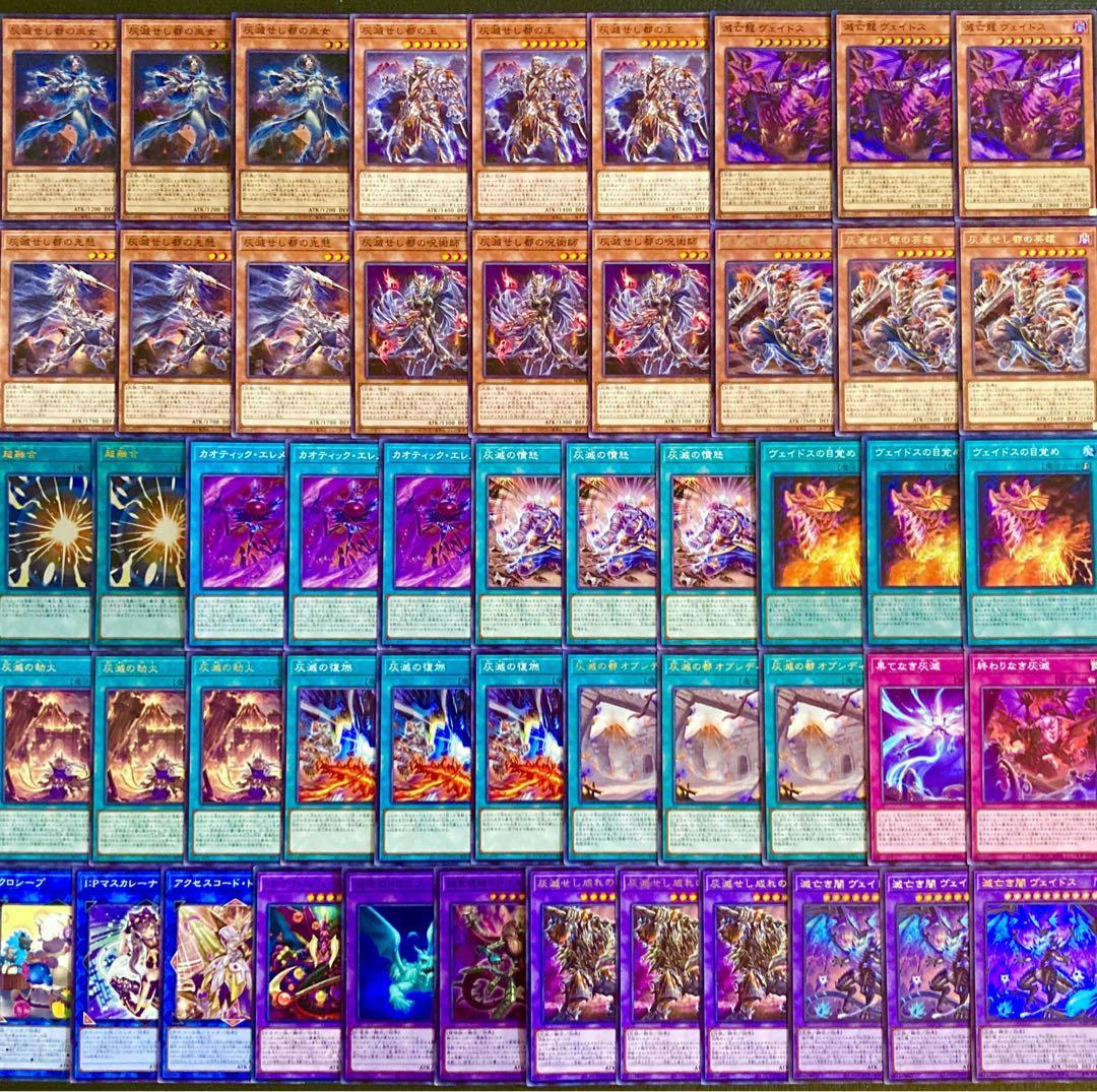 遊戯王【新規入り構築‼️】灰滅デッキ４０枚
