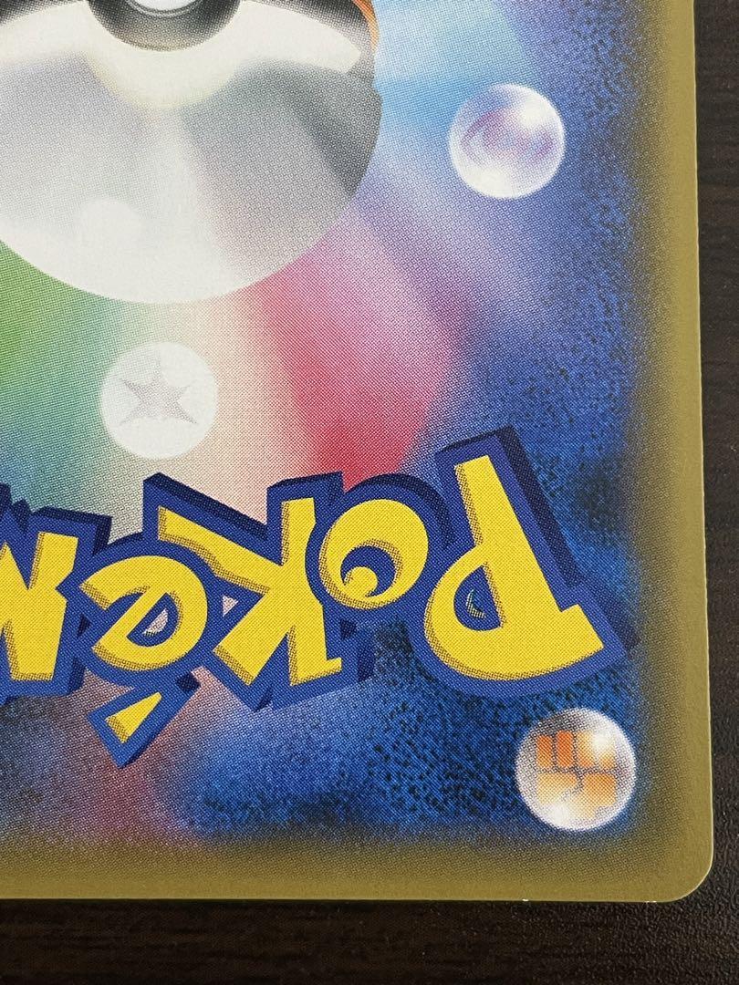 ポケモンカード　ルスワール SR