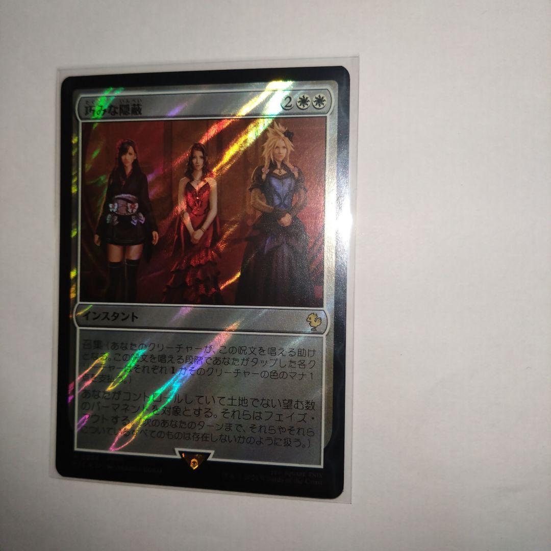 MTG FF 巧みな隠蔽 サージfoil コレクター統率者 日本語 - メルカリ