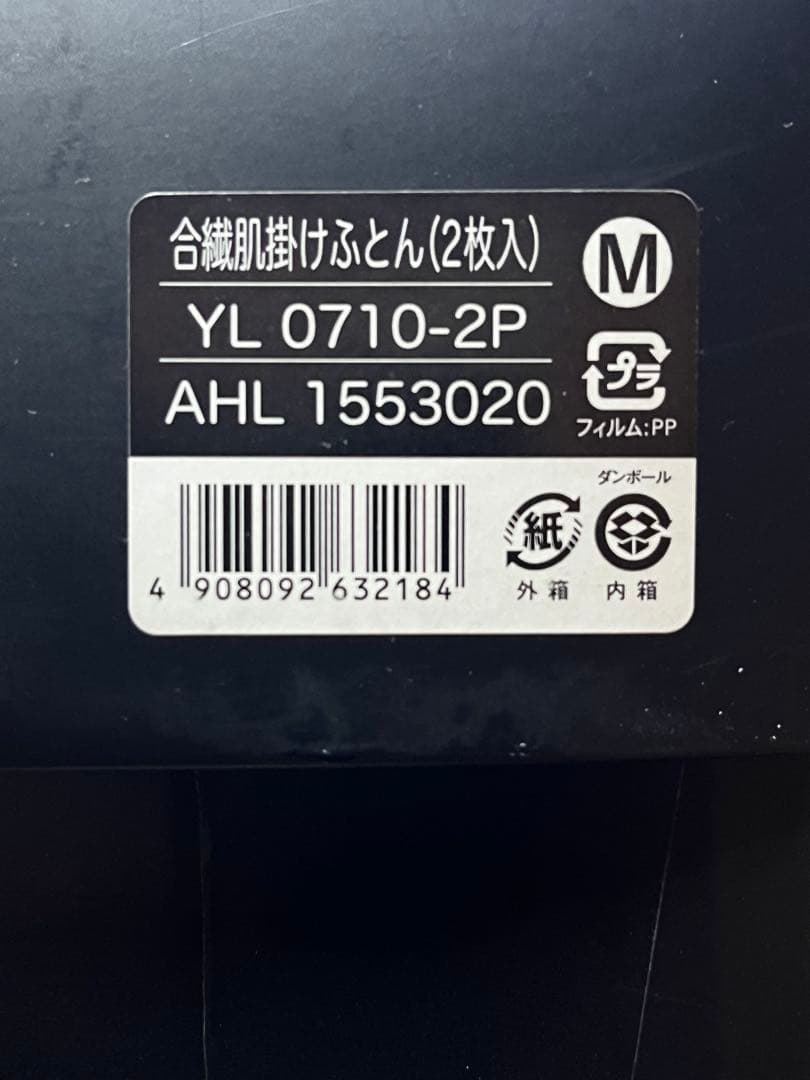 Yves Saint Laurent 掛け布団 140x190cm 2枚組 Yves Saint Laurent 掛け布団 140x190cm 2枚組