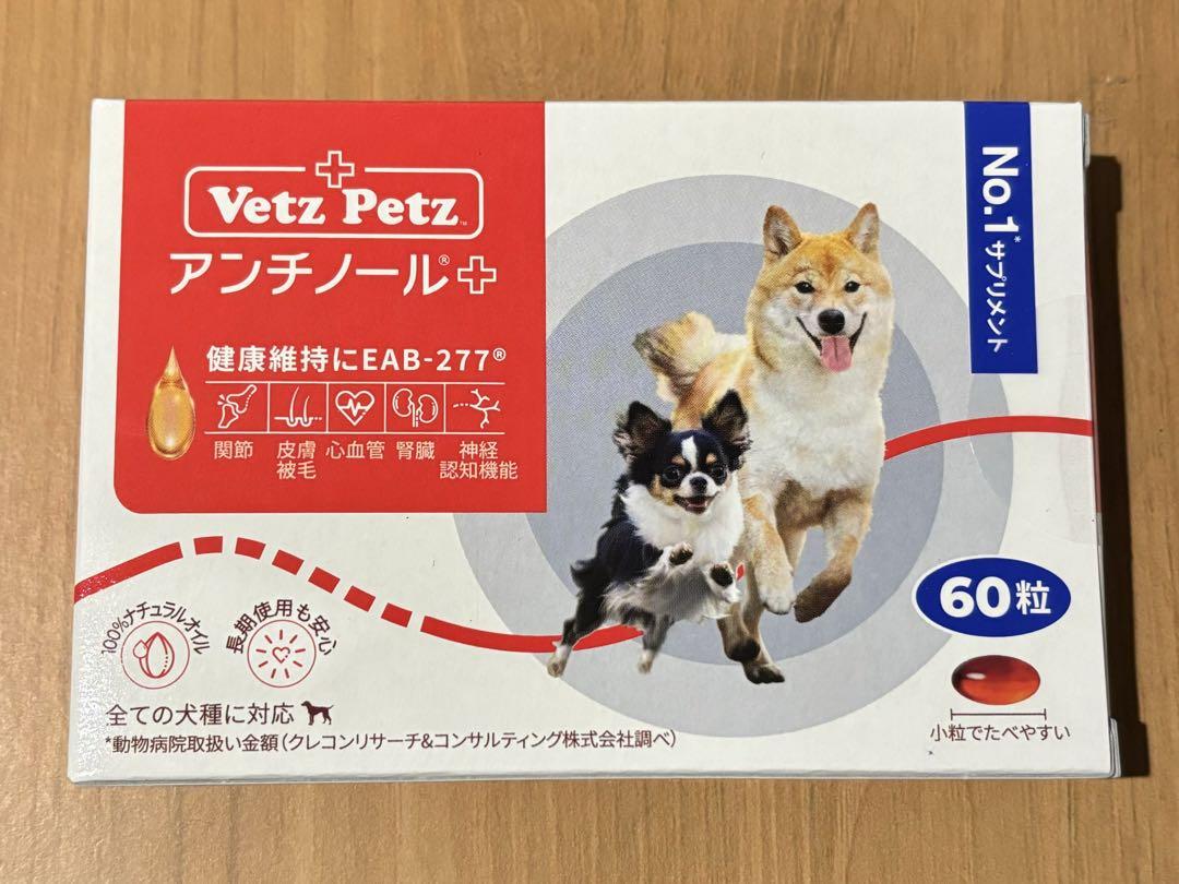 アンチノールプラス　犬用　60粒サプリメント