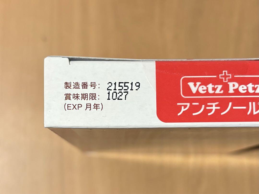 アンチノールプラス　犬用　60粒