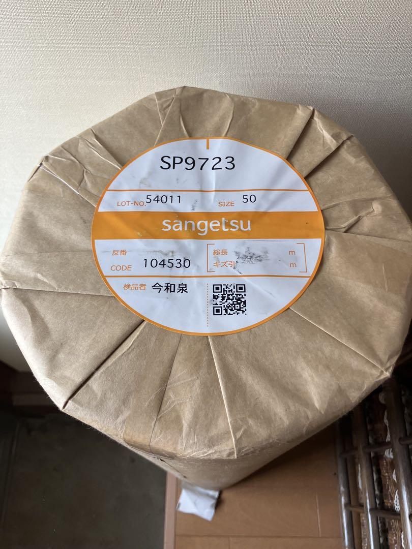 新品 サンゲツ SP9723 50m