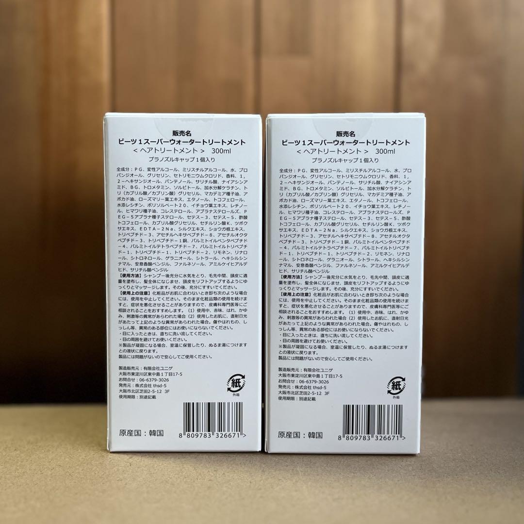【新春特価】【未使用】beets ビーツ ウォータートリートメント×2本 Beats - 【未使用】beets ビーツ ウォータートリートメント300ml