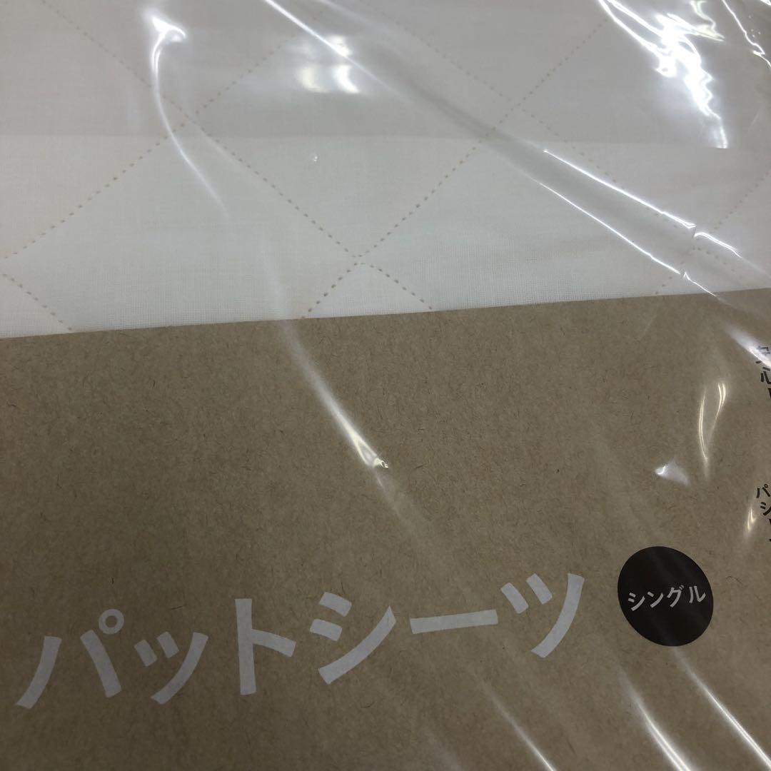 パシーマ キルトケット シングル きなり1枚，パットシーツ シングル きなり1枚