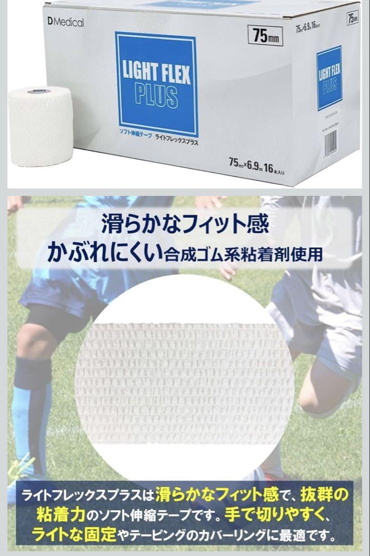 ライトフレックスプラス 75mm 16本 テーピング ソフト伸縮テープ