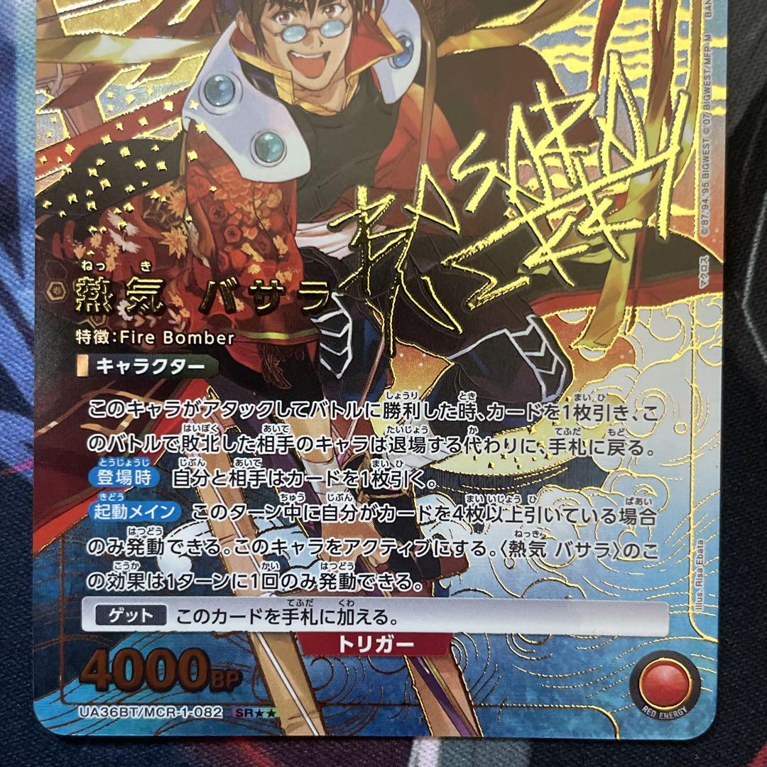 ユニオンアリーナ　マクロス7　熱気バサラ　SR★★ パラレル　星2 2枚セット