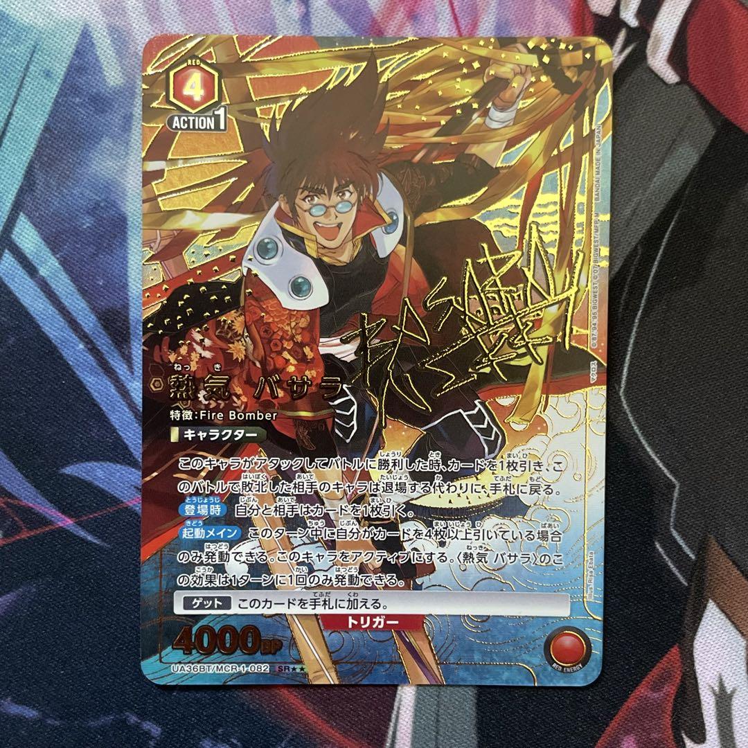 ユニオンアリーナ　マクロス7　熱気バサラ　SR★★ パラレル　星2 2枚セット