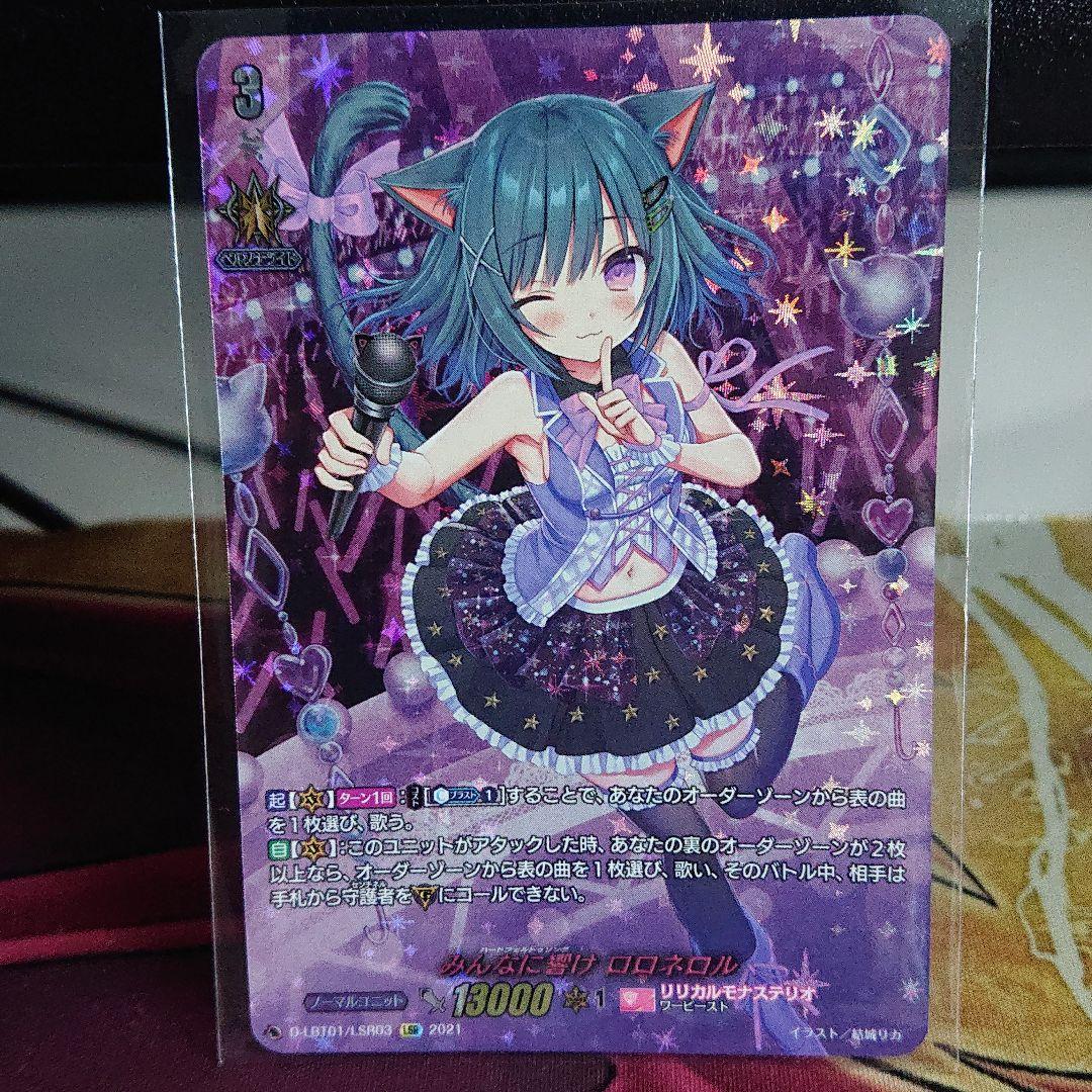 ヴァンガード 最安値!! ロロネロル lsr リリカルモナステリオ property