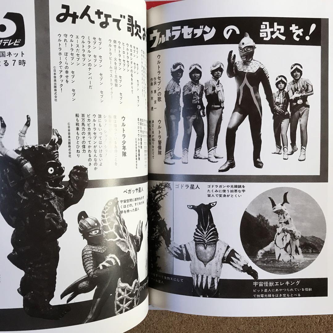 ウルトラセブン1967