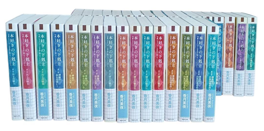 本好きの下剋上 小説 ライトノベル 33巻セット - メルカリ