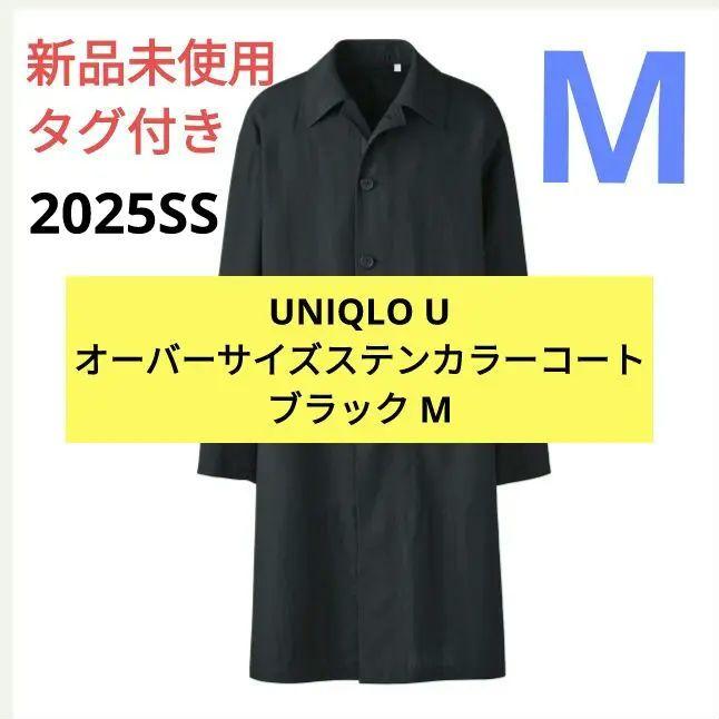 新品・未開封】Uniqlo U オーバーサイズステンカラーコート