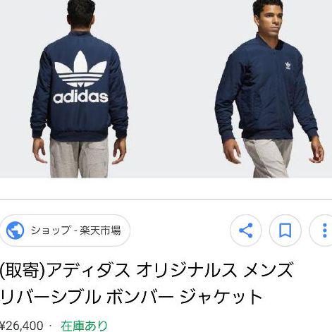 オリジナルス　リバーシブル　ボンバージャケ