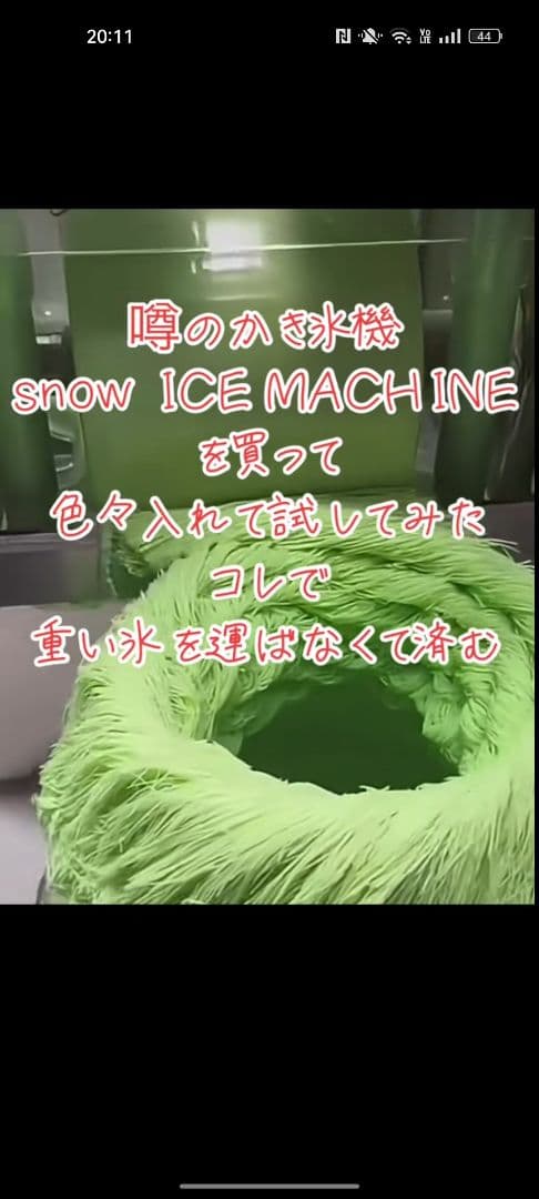 電動 氷のいらないかき氷機　スノーピークマシーン！　新品 (静岡県から即発送！) 電動 氷のいらないかき氷機 スノーピークマシーン！③新品 (静岡県から