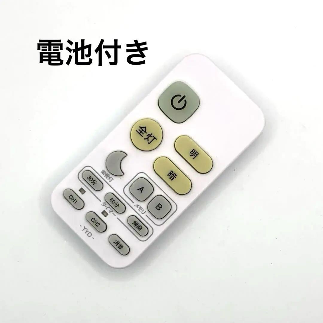 YYD照明リモコン