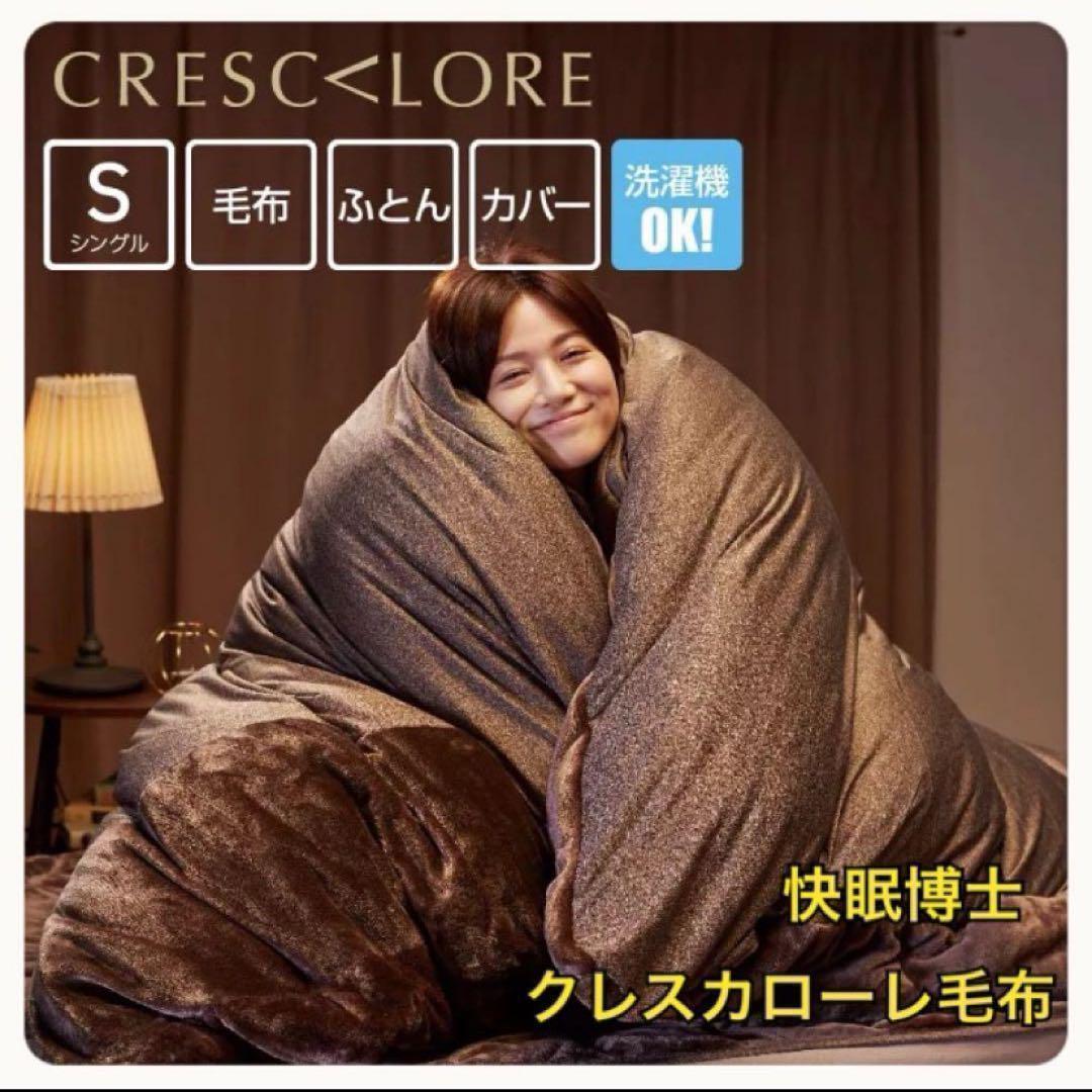 ラスト1点‼️快眠博士 毛布 オールインワン毛布 シングル ローズアッシュ