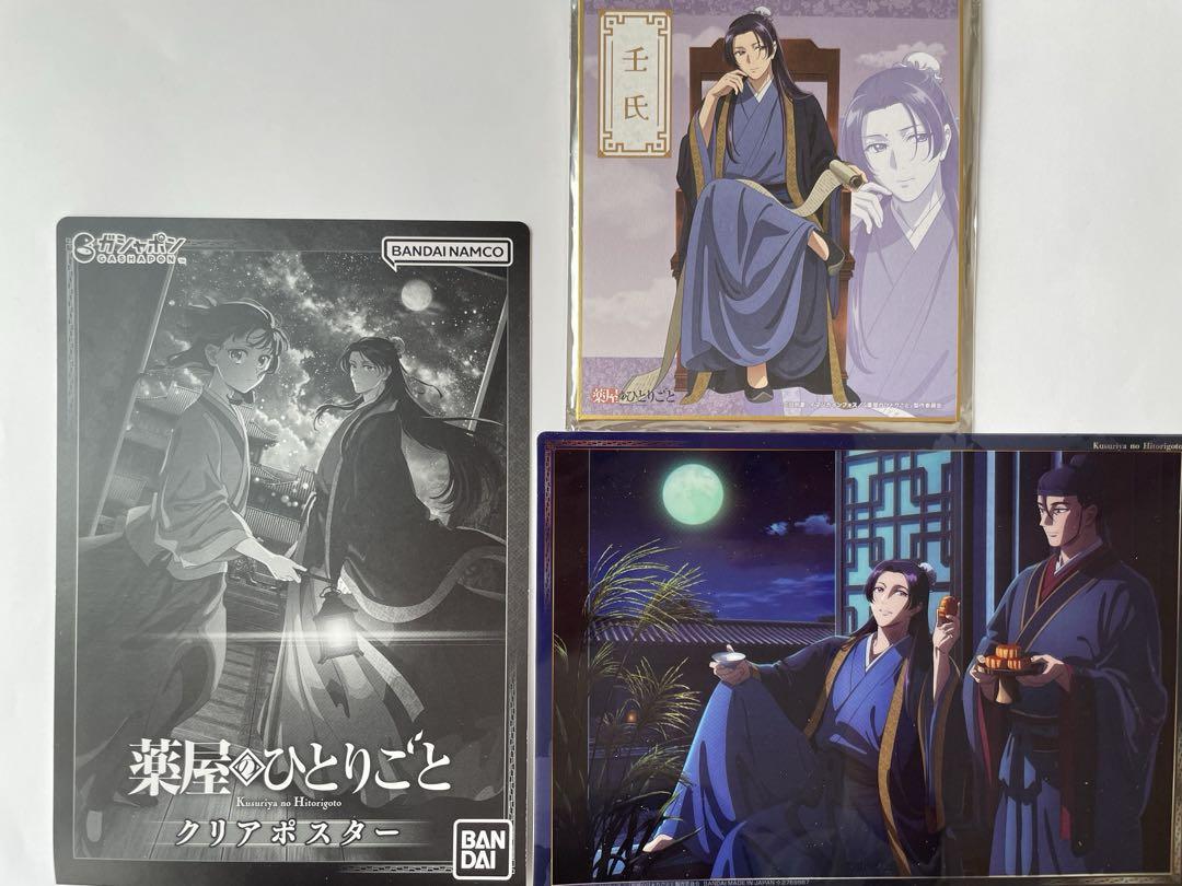 送料無料特集 | 激安の新品・型落ち・アウトレット 薬屋のひとりごとクリアポスターデザインI(壬氏&高順)、ミニ色紙 キャラクターグッズ