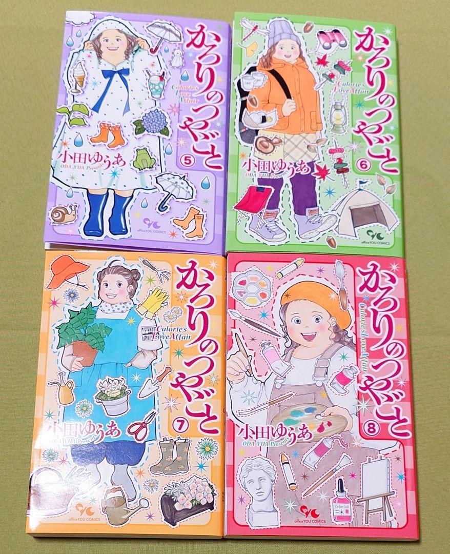 かろりのつやごと 全巻 1~12