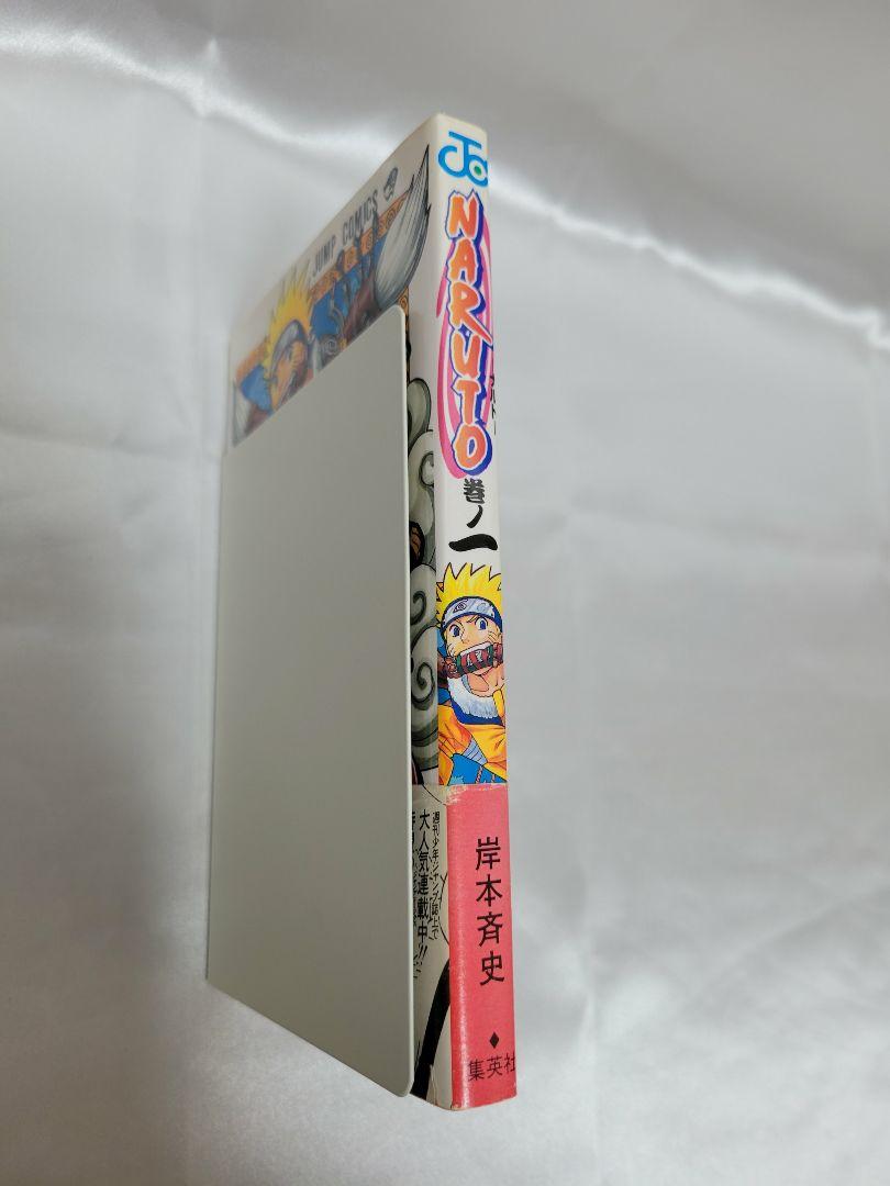 希少！NARUTO 1巻 初版 帯付き 冊子付き/S01 - メルカリ