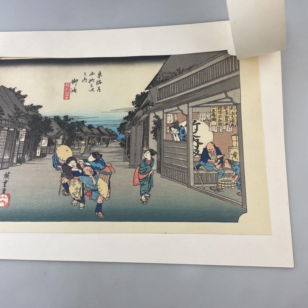 【ま→し→】歌川広重「東海道五拾三次」4点セット 木版画 額縁入り 木版画 歌川広重 東海道五拾三次 蒲原 夜之雪 松崎啓三郎作品