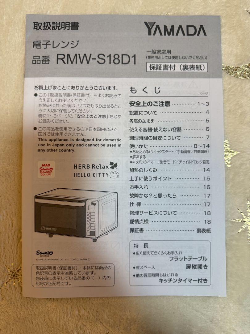 ハローキティ 単機能電子レンジ