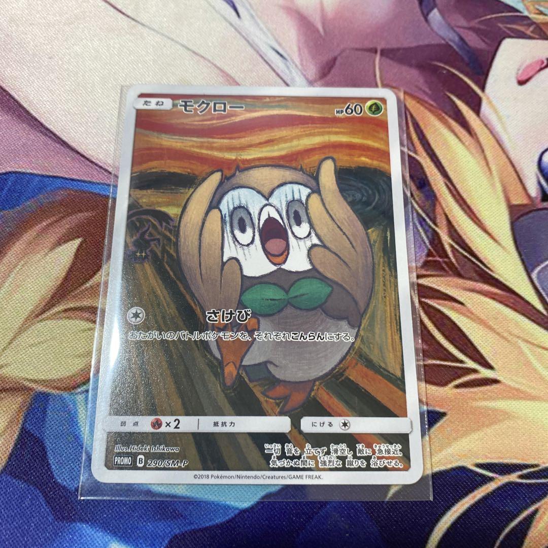 おトク ポケモンカードゲーム モクロー ムンク ポケモンカードゲーム Camarapalmeiras Go Gov Br