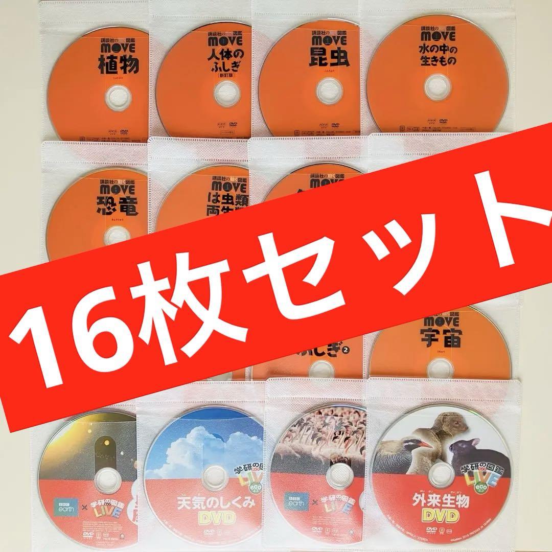 講談社の動く図鑑MOVE 学研の図鑑LIV DVDセット 講談社の図鑑move DVDセット おまけ付き - メルカリ
