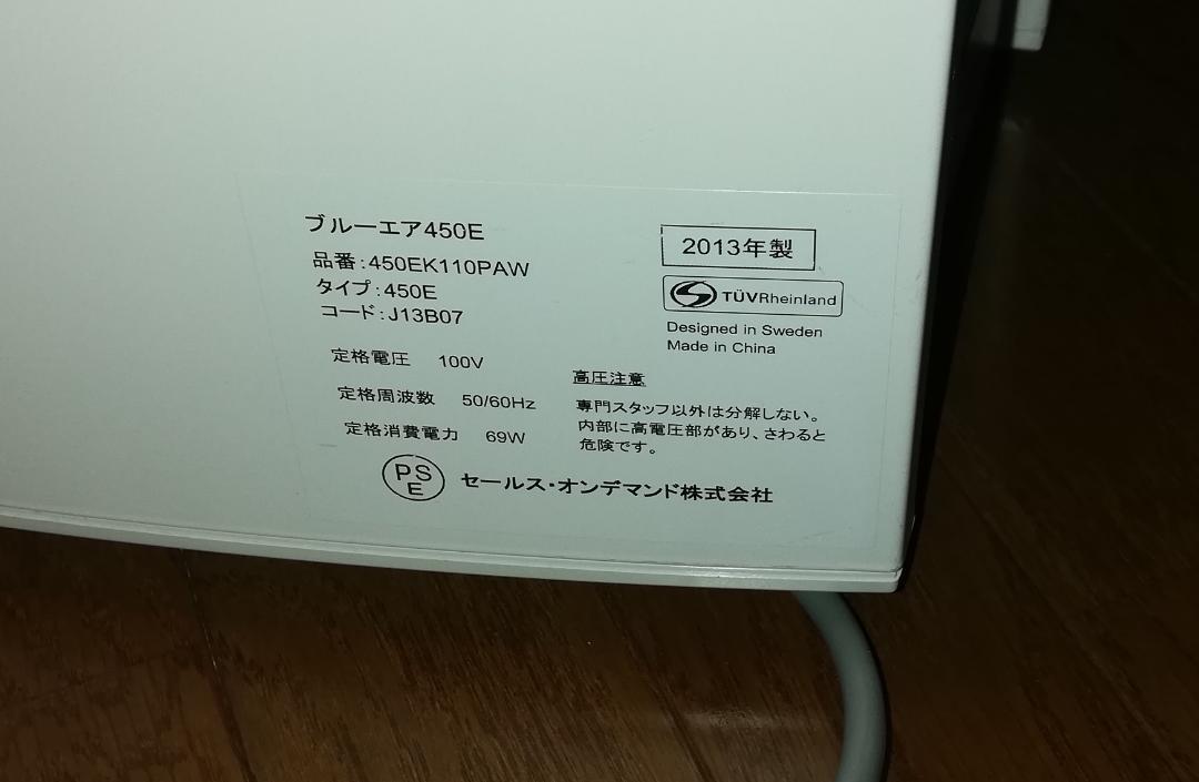 100%新品新品 ブルーエア 空気清浄機 450EK110PAW tFsDx-m43457049619 450E 新作爆買い