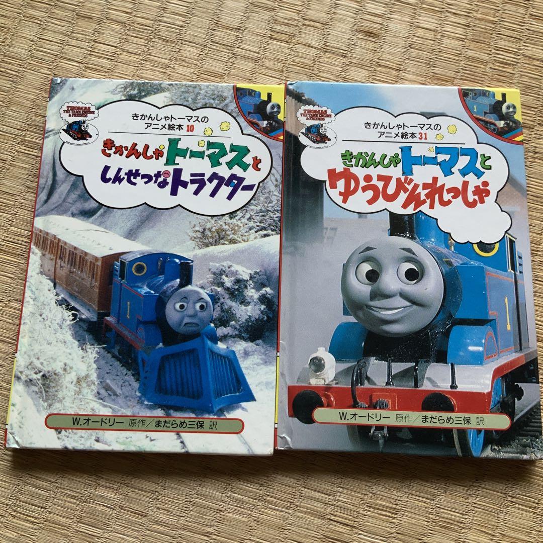 きかんしゃトーマス 絵本 2冊 ポプラ社 - メルカリ