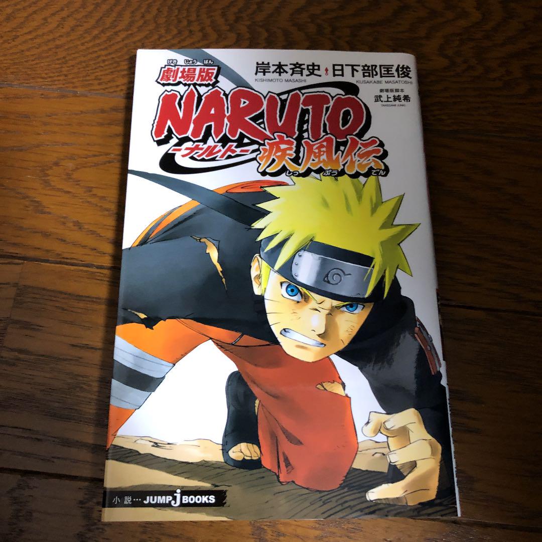 NARUTO ナルト 漫画　小説1冊　映画本1冊 08870550872840315501.jpg