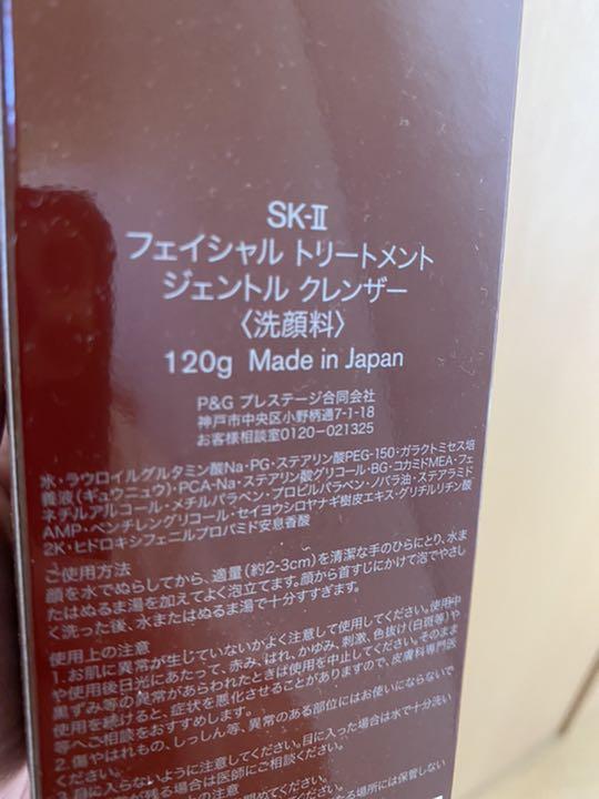 SK-II フェイシャルトリートメント ジェントルクレンザー 120g 出産祝い SK-II フェイシャルトリートメント ジェントルクレンザー 120g 出産祝い