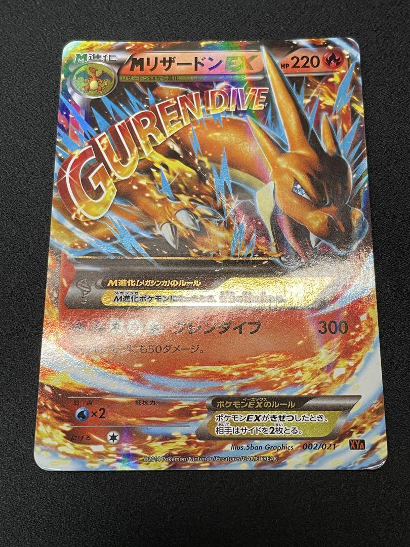 ポケモンカード　MリザードンEX XYA メガバトルデッキ60 3枚セット
