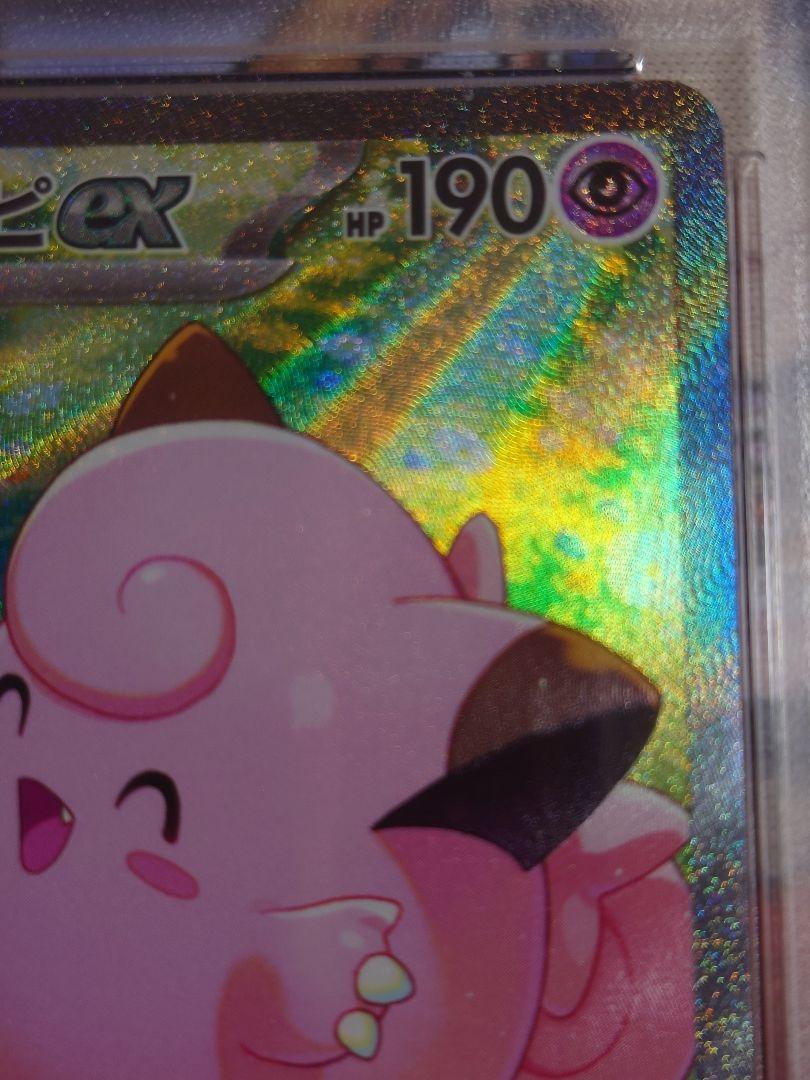 【PSA10】 リーリエのピッピex SAR