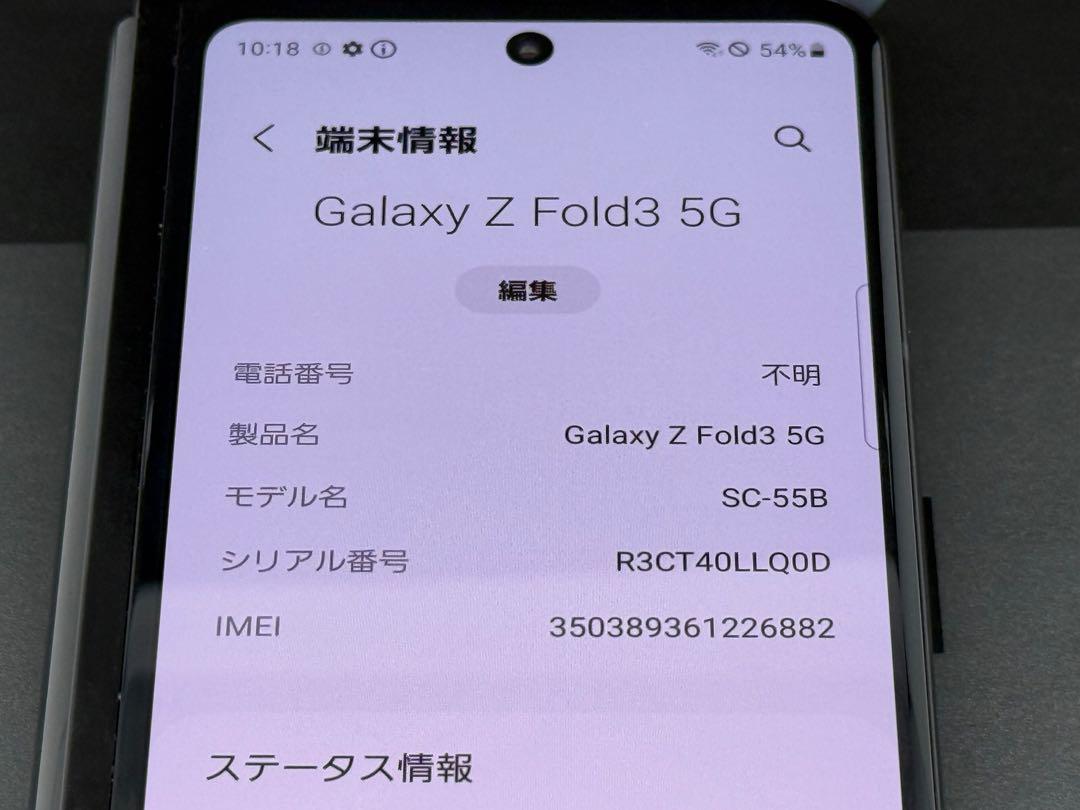 美品 Galaxy Z Fold3 折りたたみスマホ 256GB docomo