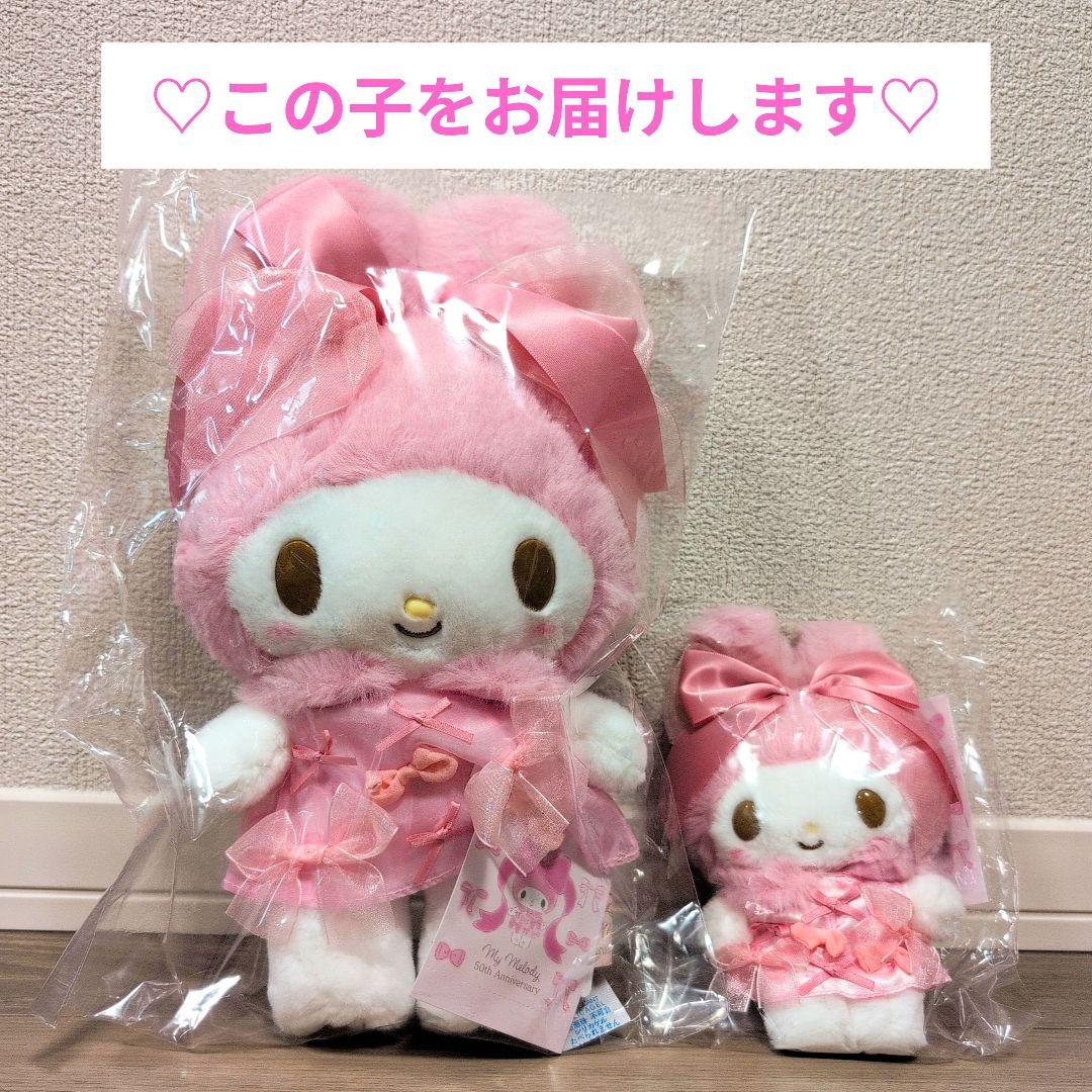 マイメロディ リボン姫 バースデードール マスコットキーホルダー 2点セット 13,500円